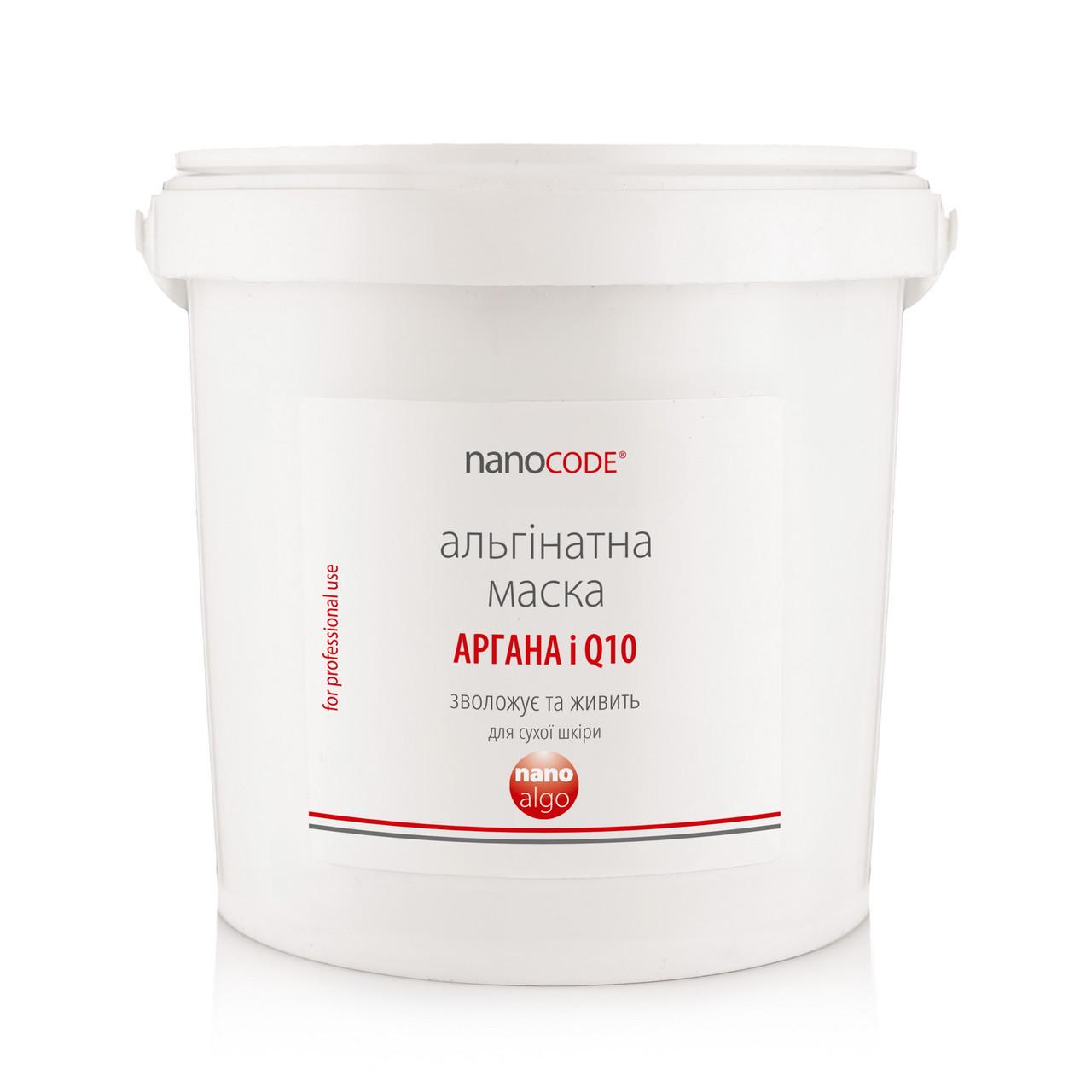 Маска альгинатная для лица Nanocode аргана и Q10 700 г (2291437295)