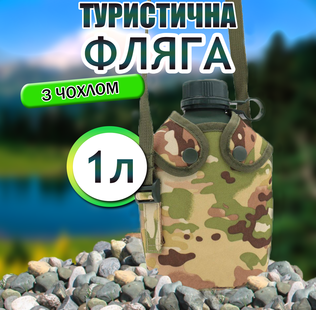 Фляга армейская в чехле для воды 1 л Мультикам - фото 2