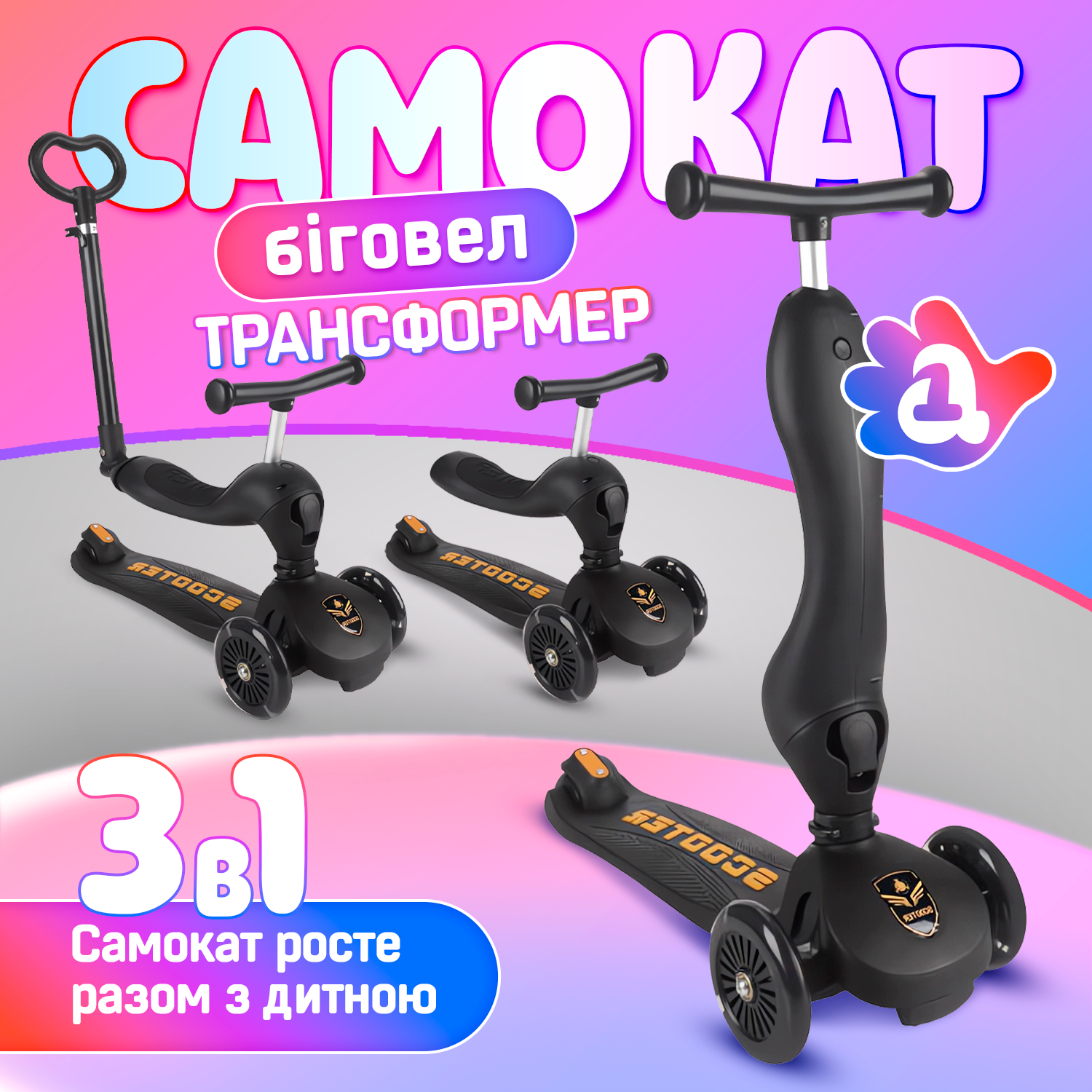 Самокат-трансформер Scooter 3в1 A1 Черный (ZC-2201Black) - фото 2