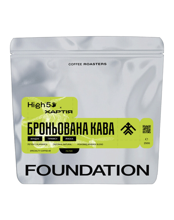 Кофе в зернах FOUNDATION COFFEE ROASTERS High5 х Хартия Бронированный Кофе 250 г