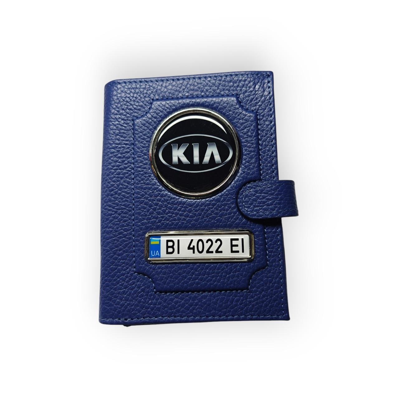 Портмоне для водительских документов KIA с номером авто натуральная кожа Синий (2491654846)