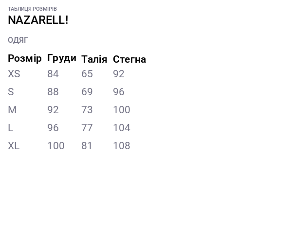 Блуза Wind NAZARELL! бежева L - фото 2 Блуза Wind NAZARELL! бежева L - фото 2
