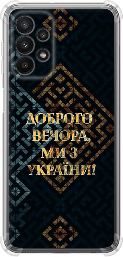 Чехол на Samsung Galaxy A23 A235F Мы из Украины v3 (5250sp-2587-42517)