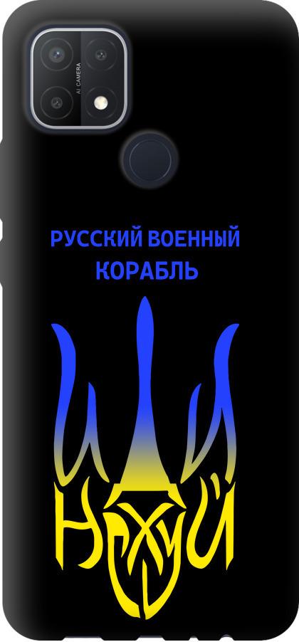 Чехол на Oppo A15 Русский военный корабль иди на v7 (5261b-2119-42517)