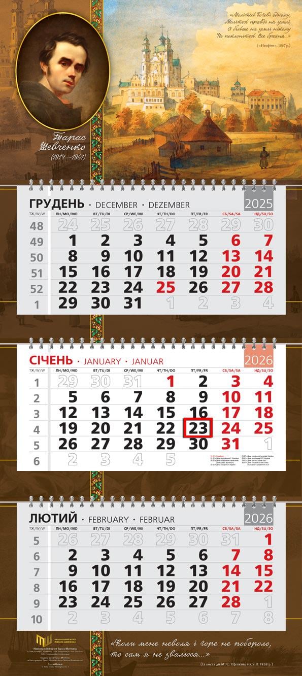 Календар на 2026 р. Офісний стандарт Тарас Шевченко