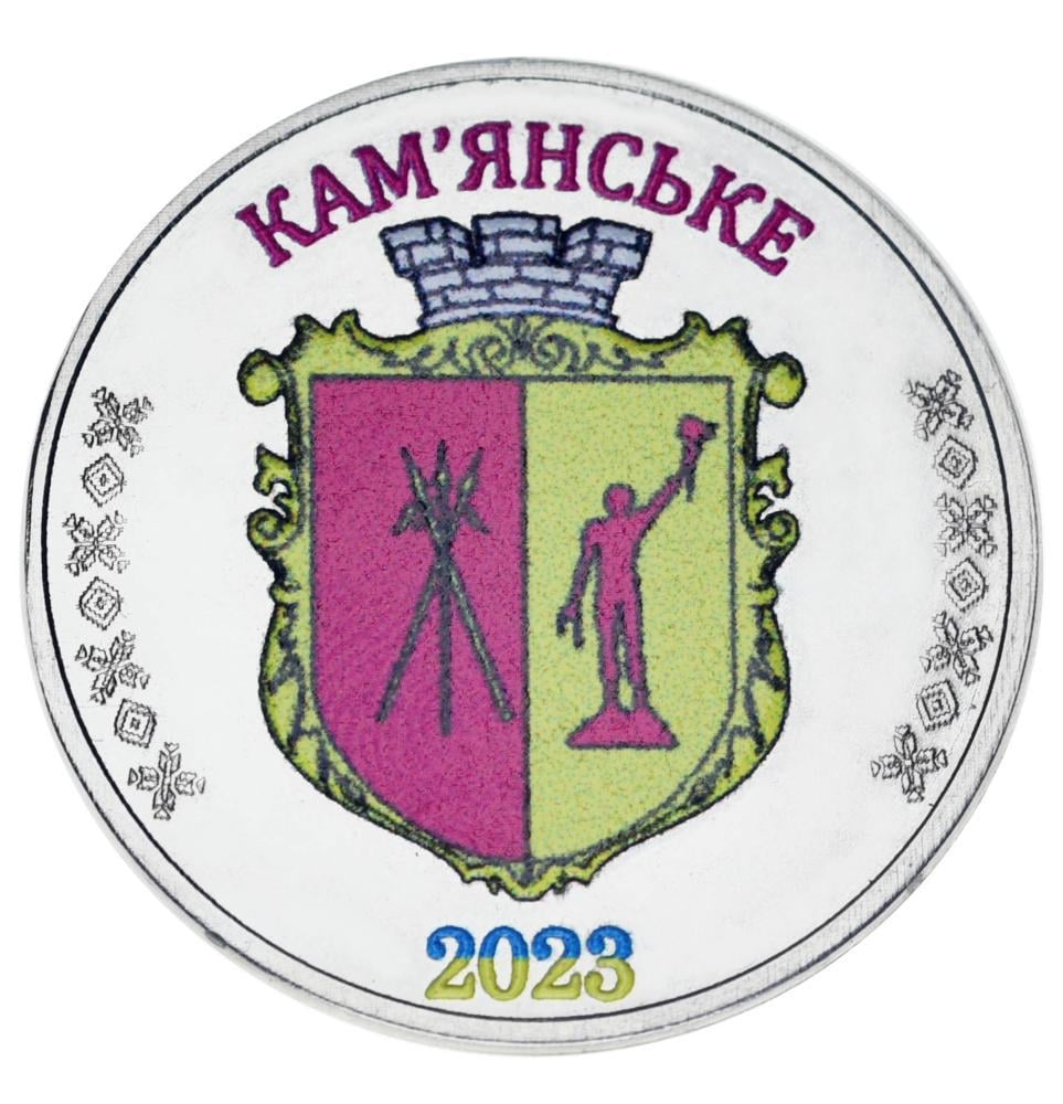 Коллекционная монета Украина 1 рубль 2023 UNC Город Каменское (М24615)