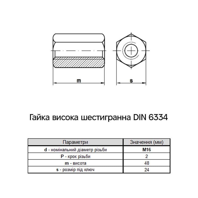 Гайка шестигранна подовжена Metalvis М16х48 DIN6334 сталь 5 крок 2 під ключ 24 мм цинк 50 шт. Білий (6D20000006DX648200) - фото 2