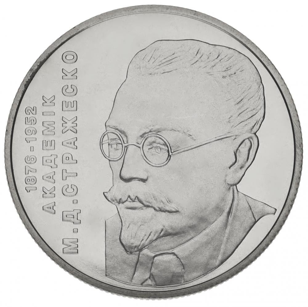 Коллекционная монета Украина 2 гривны 2006 «Николай Стражеско» UNC KM 393 (М00813)