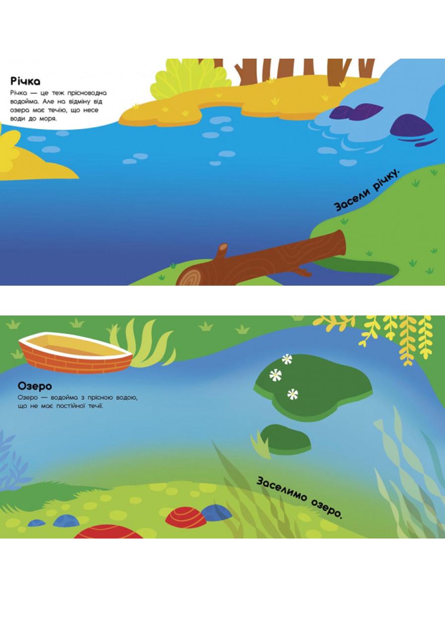 Книга "Альбомчик-наліпчик Хто живе у воді? Озеро Річка Море Океан" (К1388001У 9786170967794) - фото 2