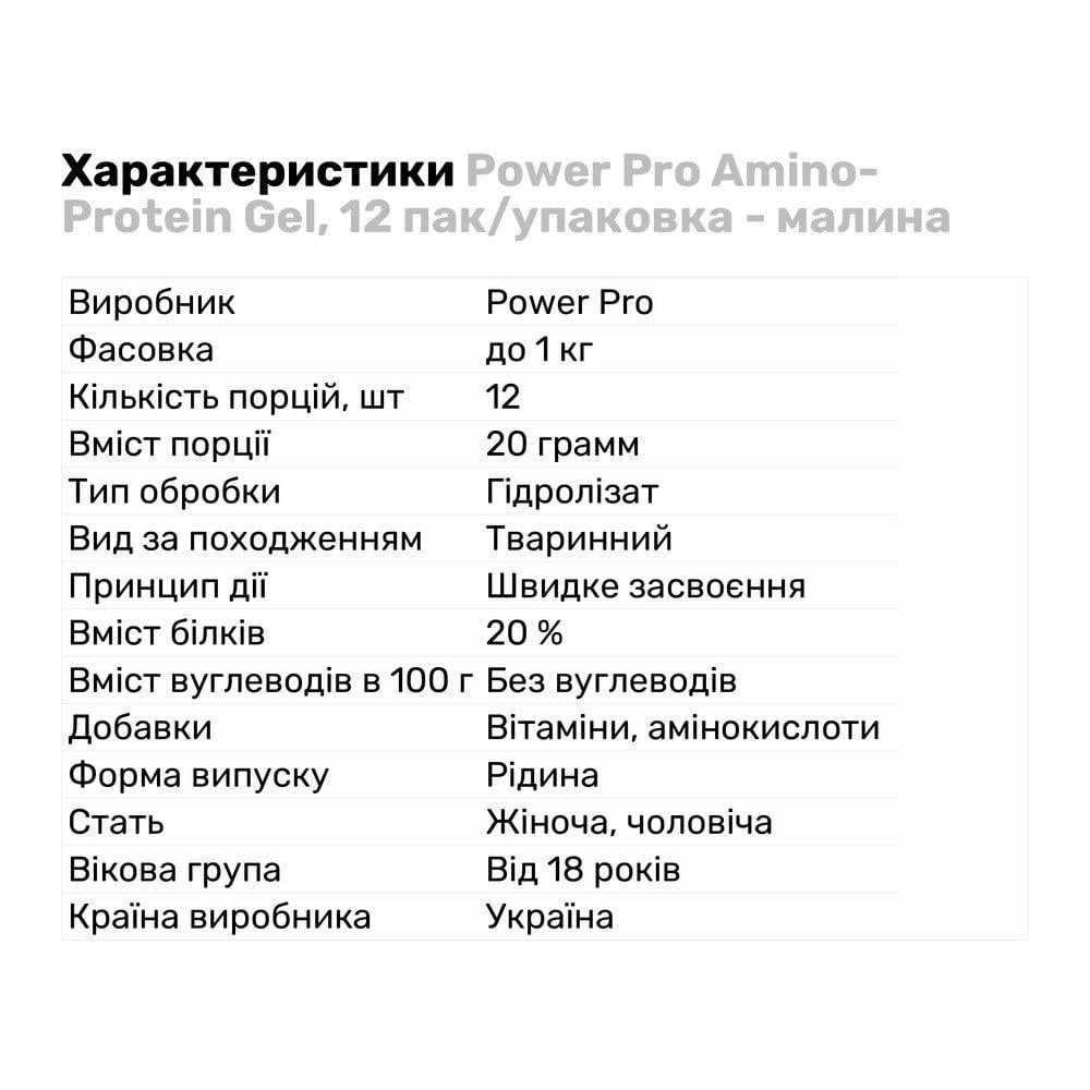 Протеин Power Pro Amino-Protein Gel 12 пак. Малина (9367845) - фото 2