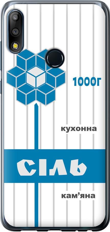 Чехол на Asus Zenfone Max Pro M2 ZB631KL Соль UA (5625u-1641-42517)