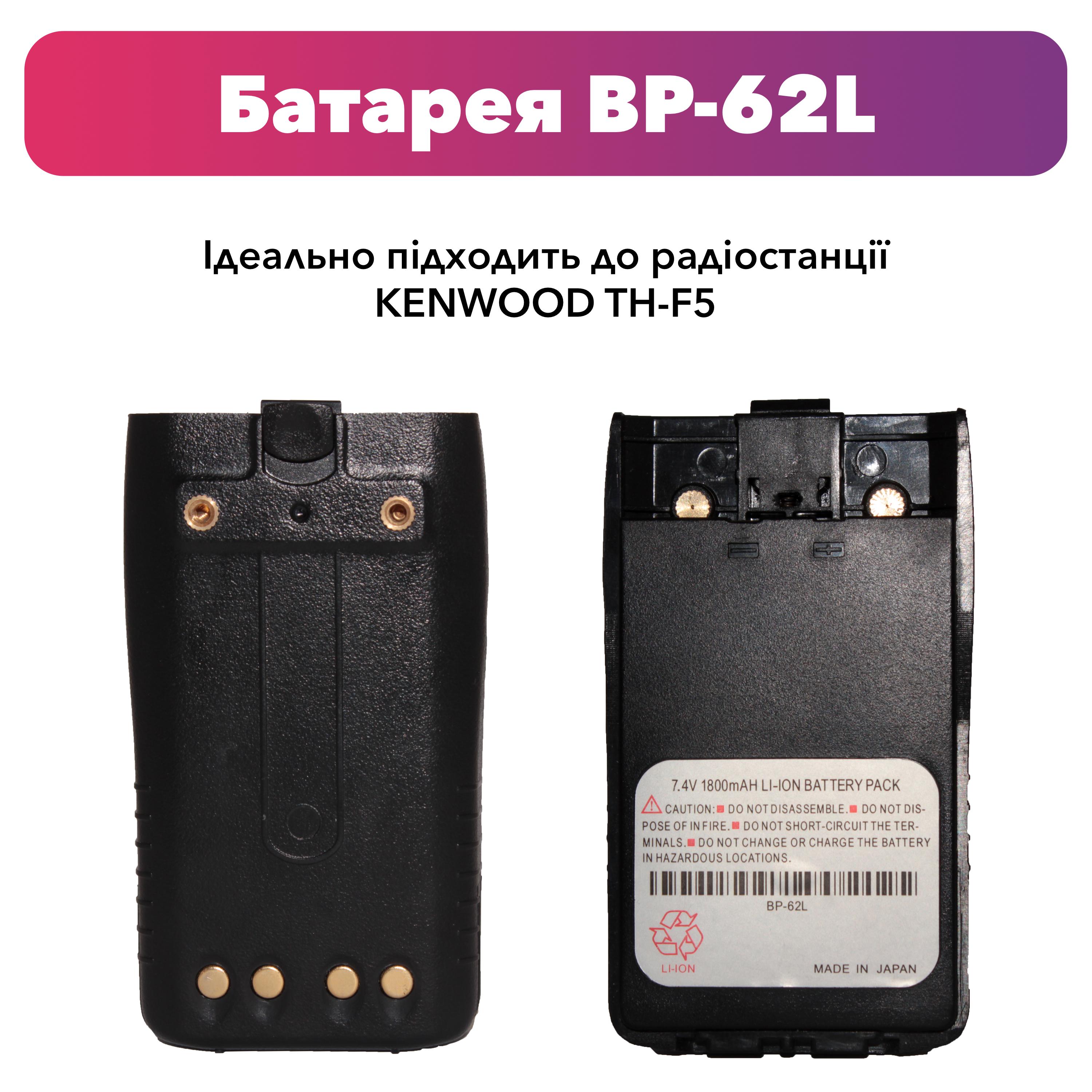 Акумуляторна батарея для рації Kenwood TH-F5 BP-62L 1800 mAh (6239) - фото 2