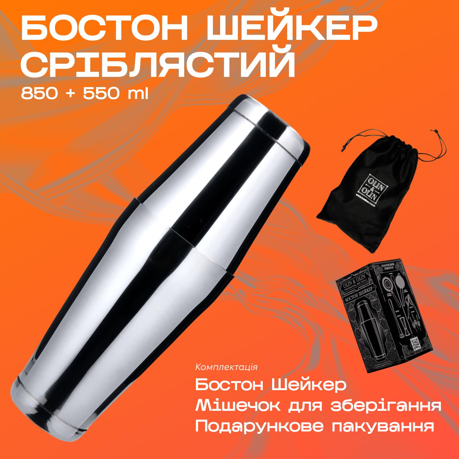 Подарочный барный набор Olin&Olin бостон шейкер для приготовления коктейлей и комплект карточек №1 с рецептами Серебристый (7743-KI-Sh-s-St-1) - фото 3 Подарочный барный набор Olin&Olin бостон шейкер для приготовления коктейлей и комплект карточек №1 с рецептами Серебристый (7743-KI-Sh-s-St-1) - фото 3