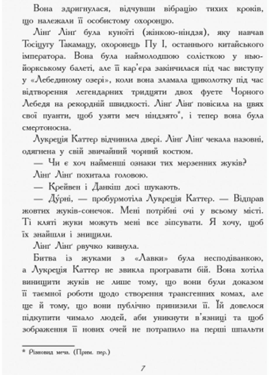 Книга "Битва жуків Королева жуків" Ч874002У (9786170943934) - фото 4