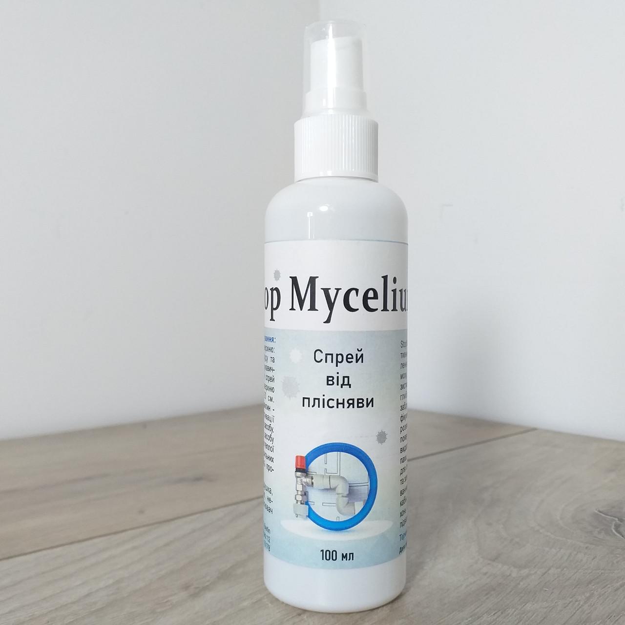 Спрей против плесени и грибка Stop mycelium 100 мл (X-65)