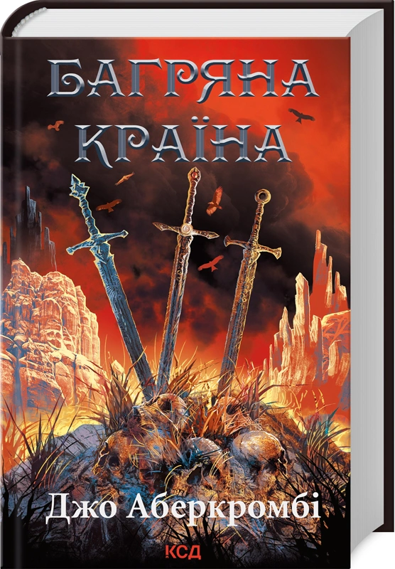 Книга Джо Аберкромбі "Багряна країна" 9786171508798 Книга Джо Аберкромбі "Багряна країна" 9786171508798