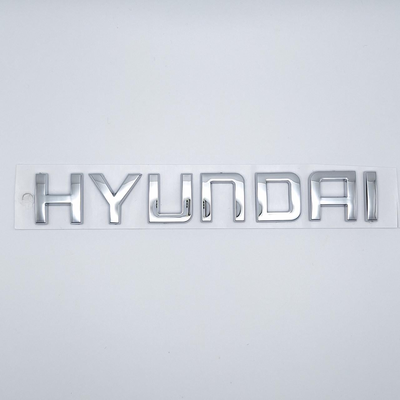 Эмблема надпись Hyundai 14,6 х 2,2 см Хром глянцевый (1729774392)