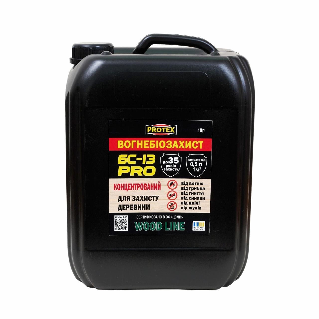 Огнебиозащита для древесины БС-13 концентрированная PRO PROTEX 11 кг 10 л (3014348341)