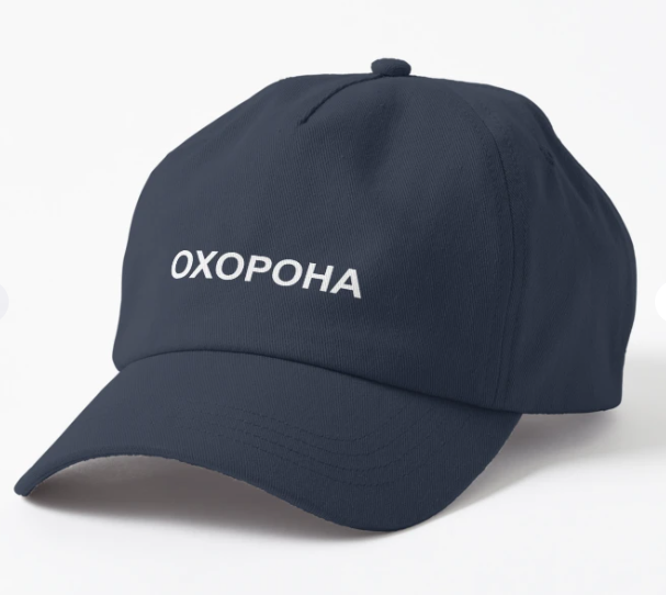 Кепка унисекс Malfini с принтом "Охорона" Темно-синий