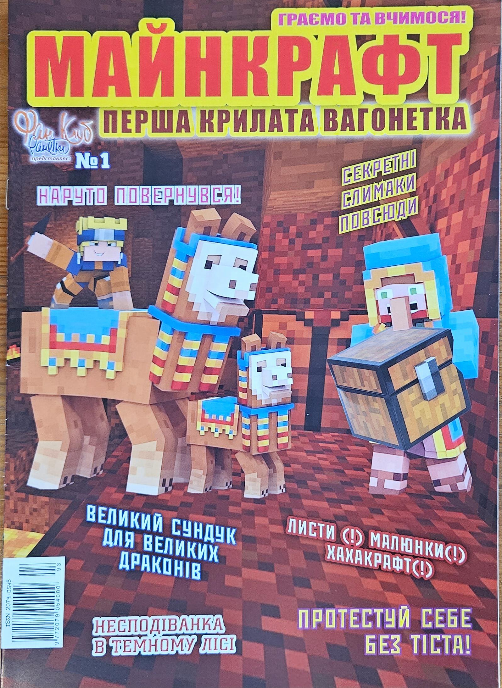 Журнал "Майнкрафт. Перша крилата вагонетка" від 6-10 років (21338623)