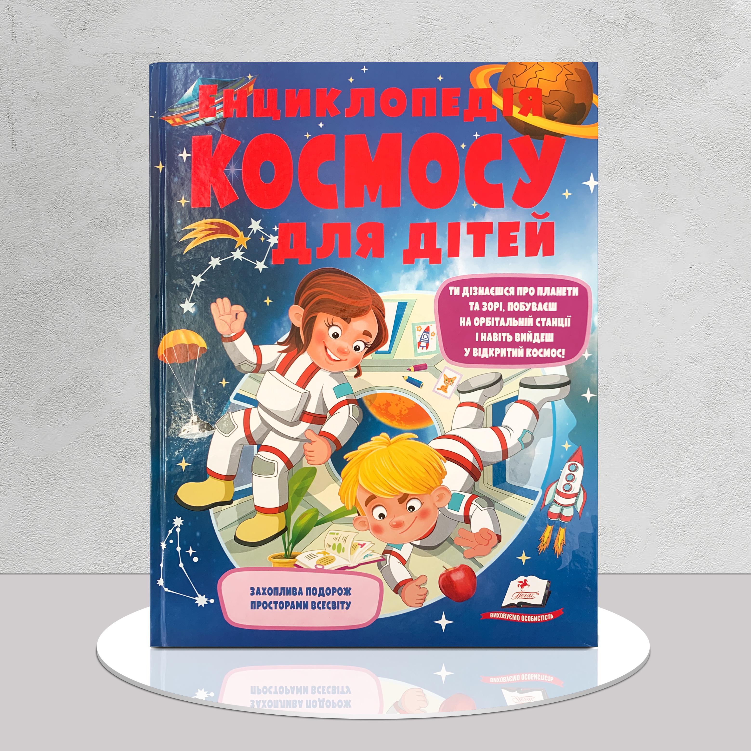 Дитяча книга "Велика енциклопедія космосу для дітей" (1411167)