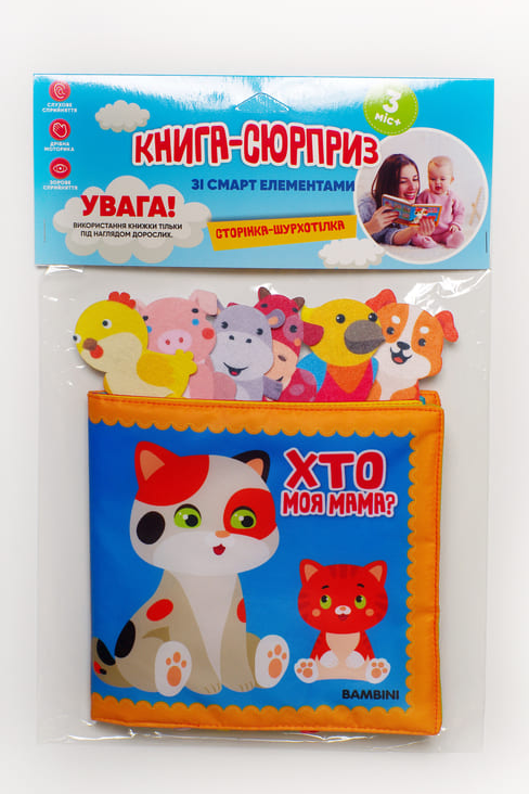 Книга мягкая со смарт элементами "Хто моя мама?" Евгений Павлович (1989084318)
