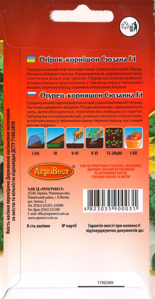 Насіння АгроВест огірок партенокарпік Сюзана F1 10 шт. (40150) - фото 2 Насіння АгроВест огірок партенокарпік Сюзана F1 10 шт. (40150) - фото 2