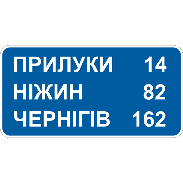 Дорожный знак прямоугольный Фабрика знаков 5.59 1000х мм (504059-1)