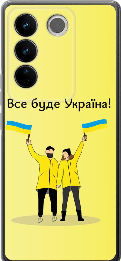 Чехол на Vivo S16 Pro Все будет Украина (5235u-3123-42517) Чехол на Vivo S16 Pro Все будет Украина (5235u-3123-42517)
