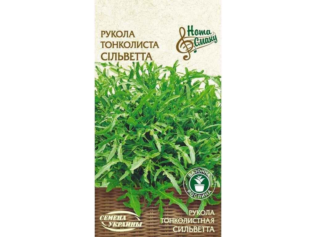 Семена Руккола Насіння України Тонколистная СИЛЬВЕТТА НВ 0,2 г (804756)