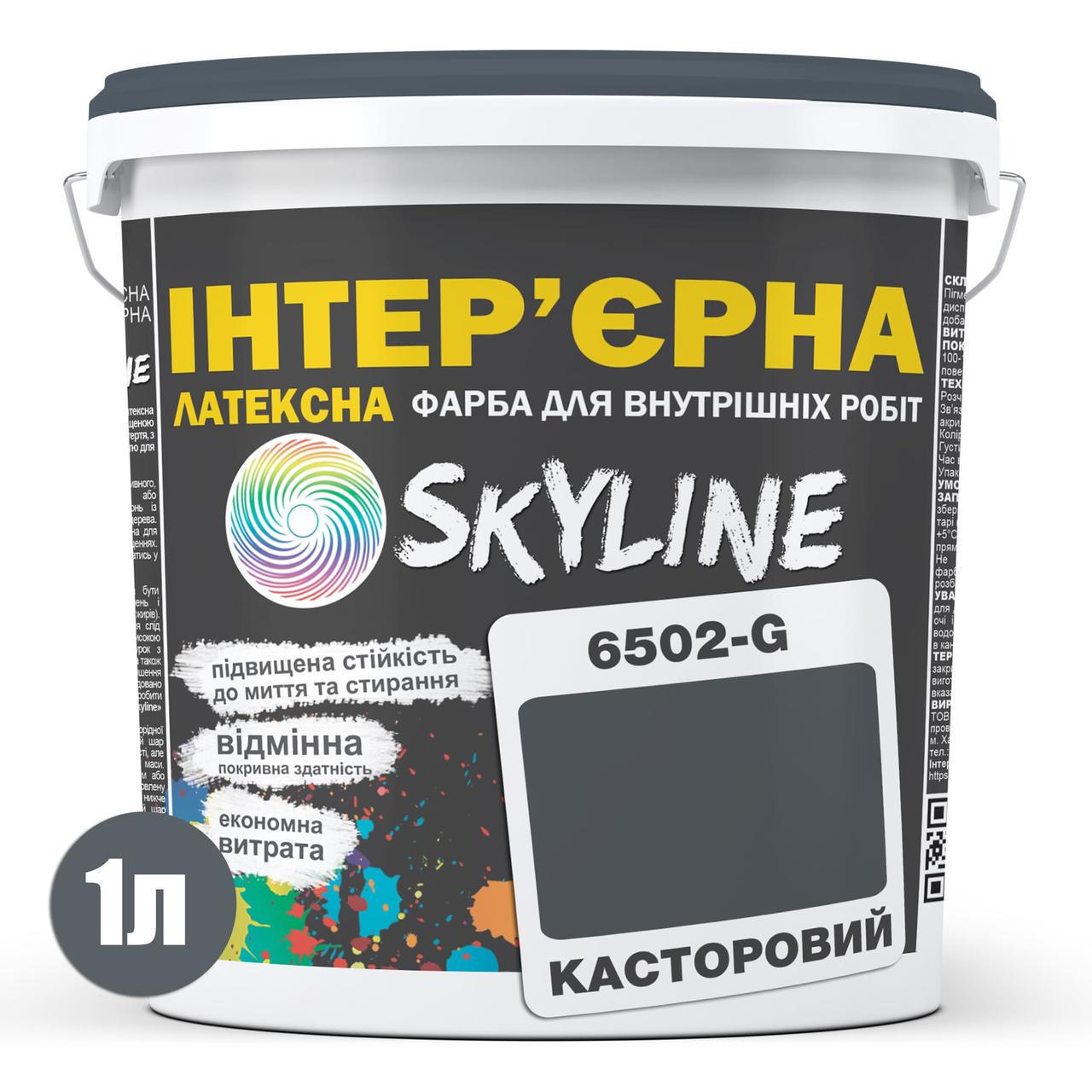 Фарба інтер'єрна латексна Skyline 1 л 6502-G Касторовий (2487186024) - фото 2 Фарба інтер'єрна латексна Skyline 1 л 6502-G Касторовий (2487186024) - фото 2