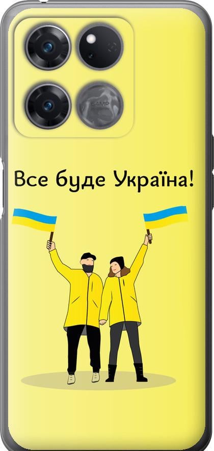 Чехол на OnePlus Ace Racing Все будет Украина (5235u-2955-42517)