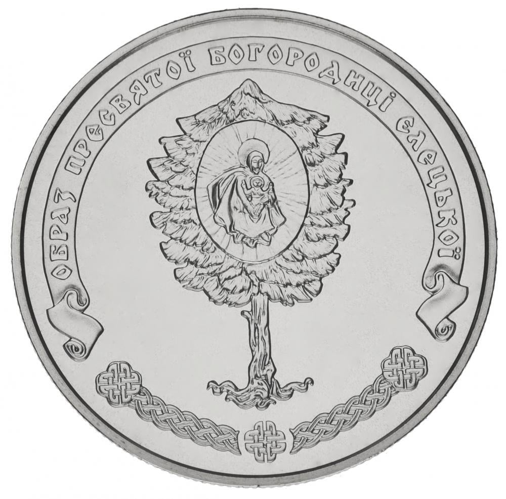 Коллекционная монета Украина 5 гривен 2012 «Елецкий Свято-Успенский монастырь» UNC KM 678 (М00917)