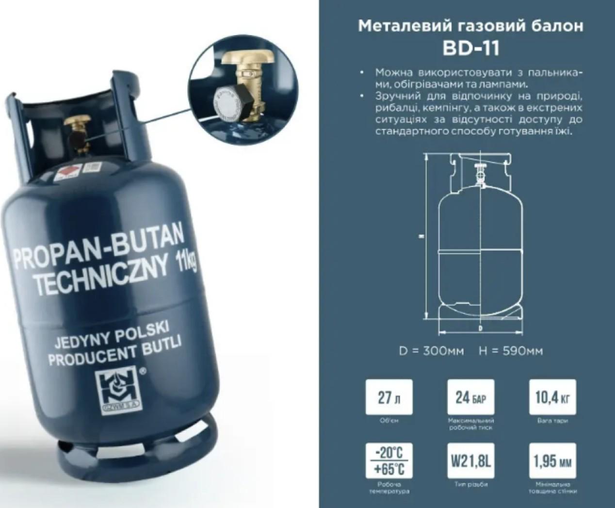 Балон газовий BD-1 з редуктором 27 л Синій (30471779) - фото 2 Балон газовий BD-1 з редуктором 27 л Синій (30471779) - фото 2