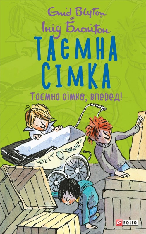 Книга Таємна сімко, вперед! Таємна сімка. Книга 5 Інід Блайтон 9789660399143 Книга Таємна сімко, вперед! Таємна сімка. Книга 5 Інід Блайтон 9789660399143