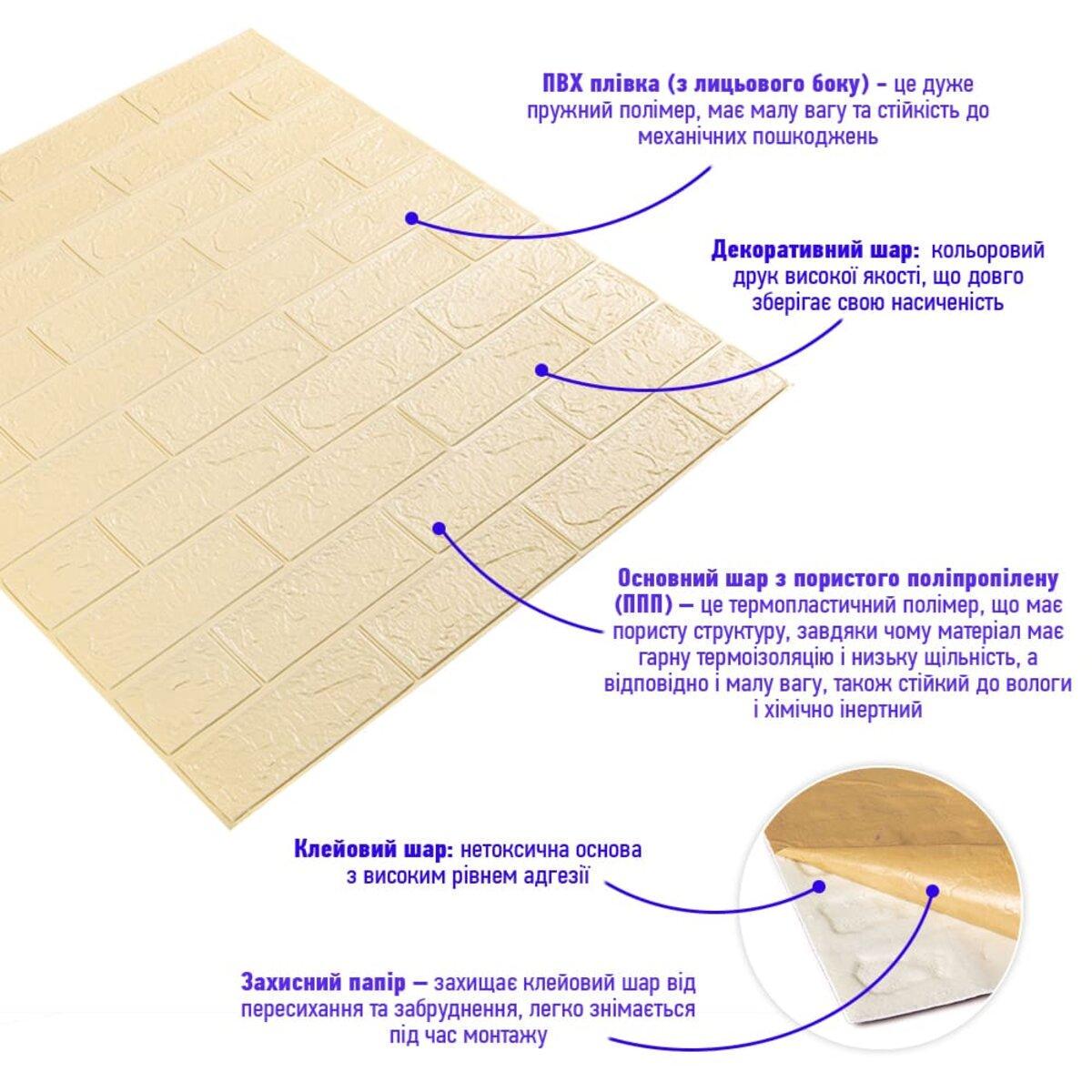 3D-панель Цегла самоклеюча 700х770х3 мм Бежевий - фото 2