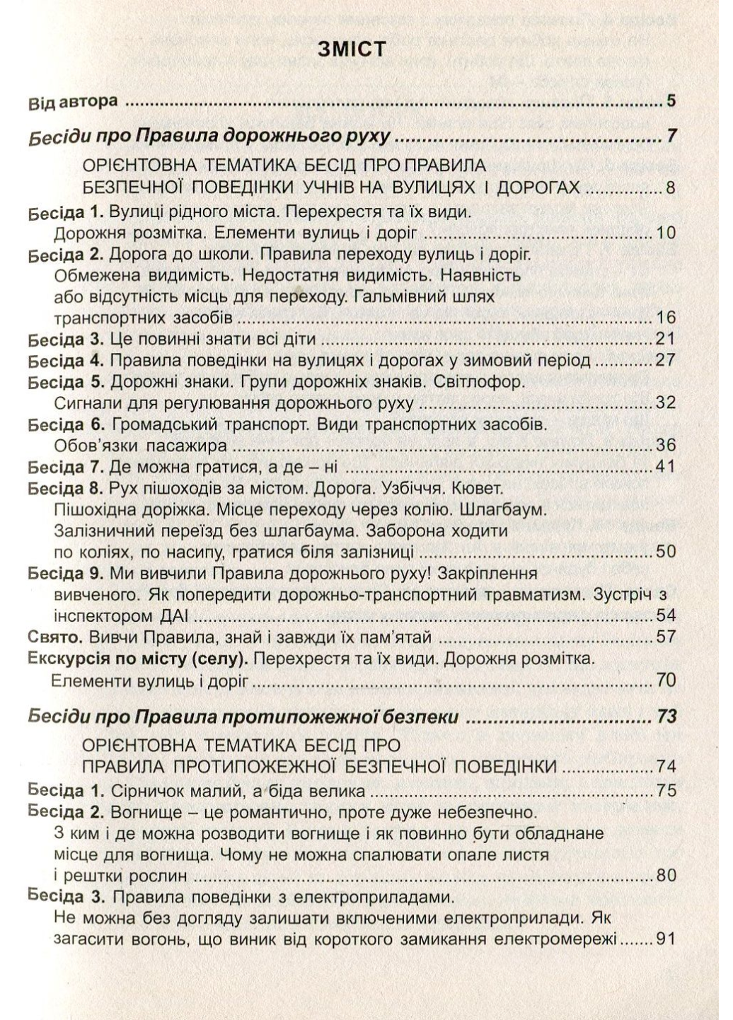 Набор воспитательных бесед и воспитательных мероприятий. 1 – 4 класса. Красоткина Н., 978-966-634-257-0 - фото 2