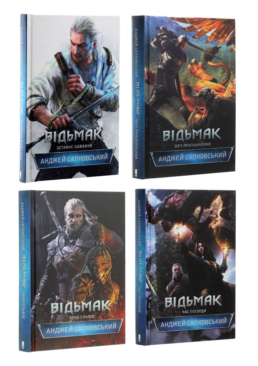 Книги циклу Відьмак з 4-х штук 1-4 Анджей Сапковський