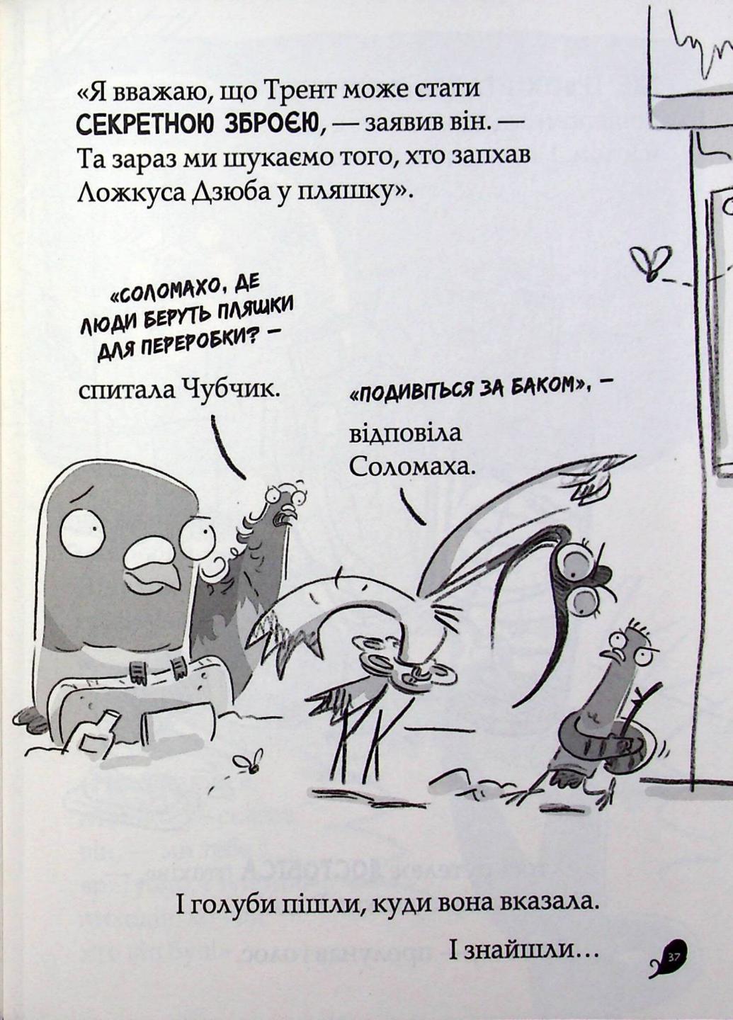 Книга "Реальні гулі Реальні гулі жеруть загрозу" Книга 2 Эндрю Макдональд Н902096У (9786170970763) - фото 3