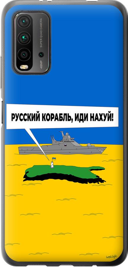 Чохол на Xiaomi Redmi 9T Російський військовий корабель іди на v5 (5237t-2257-42517)