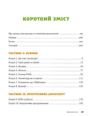 Книга "Javascript для детей. Веселое вступление в программирование" (807920590) - фото 2