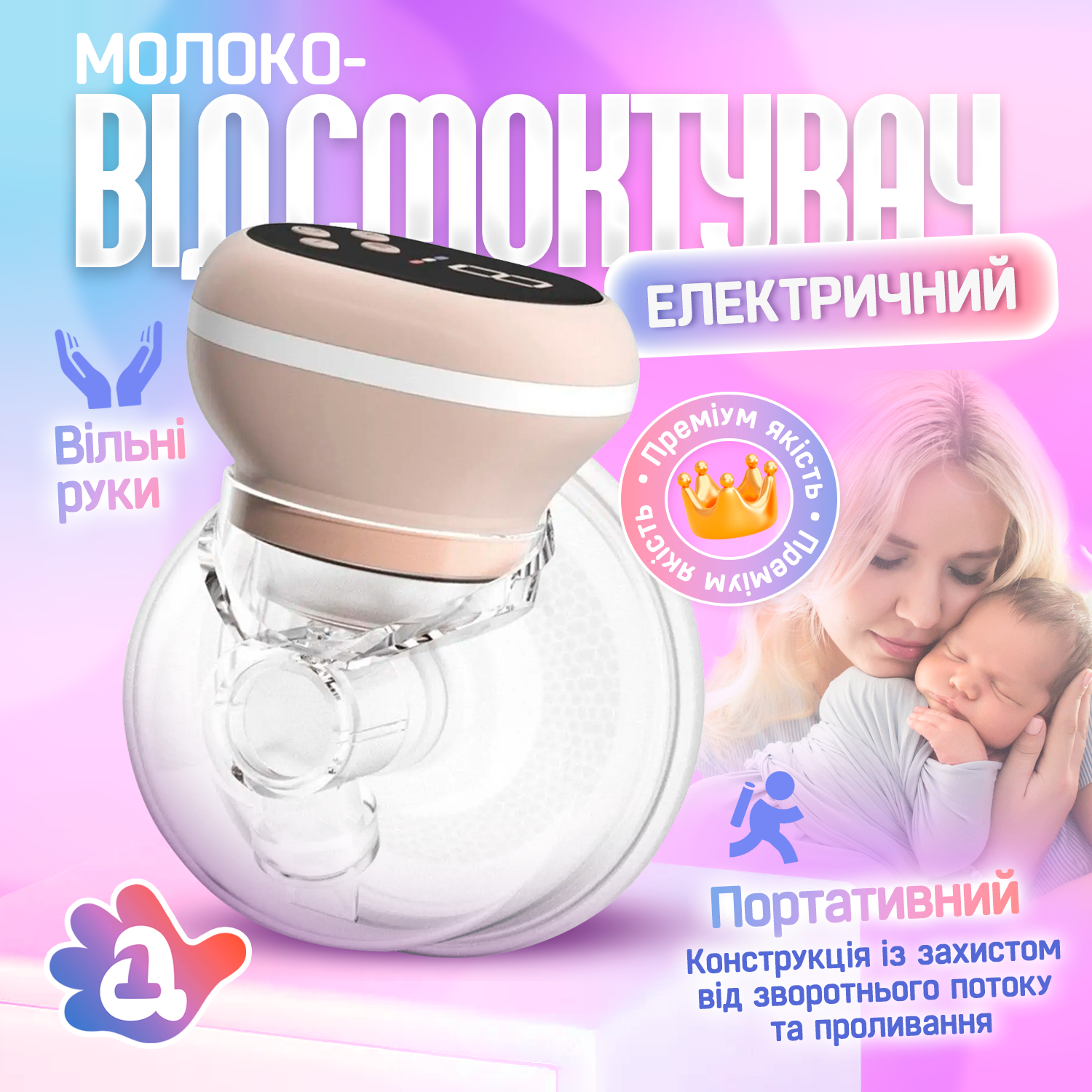 Молокоотсос аккумуляторный SBTR свободные руки 1500 mAh (SM-B1500) - фото 2