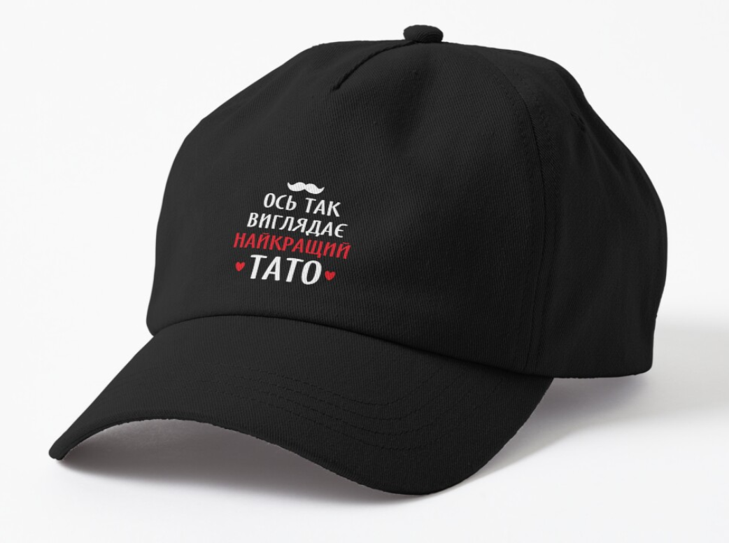 Кепка унисекс Malfini с принтом "Ось так виглядає найкращий тато" Черный