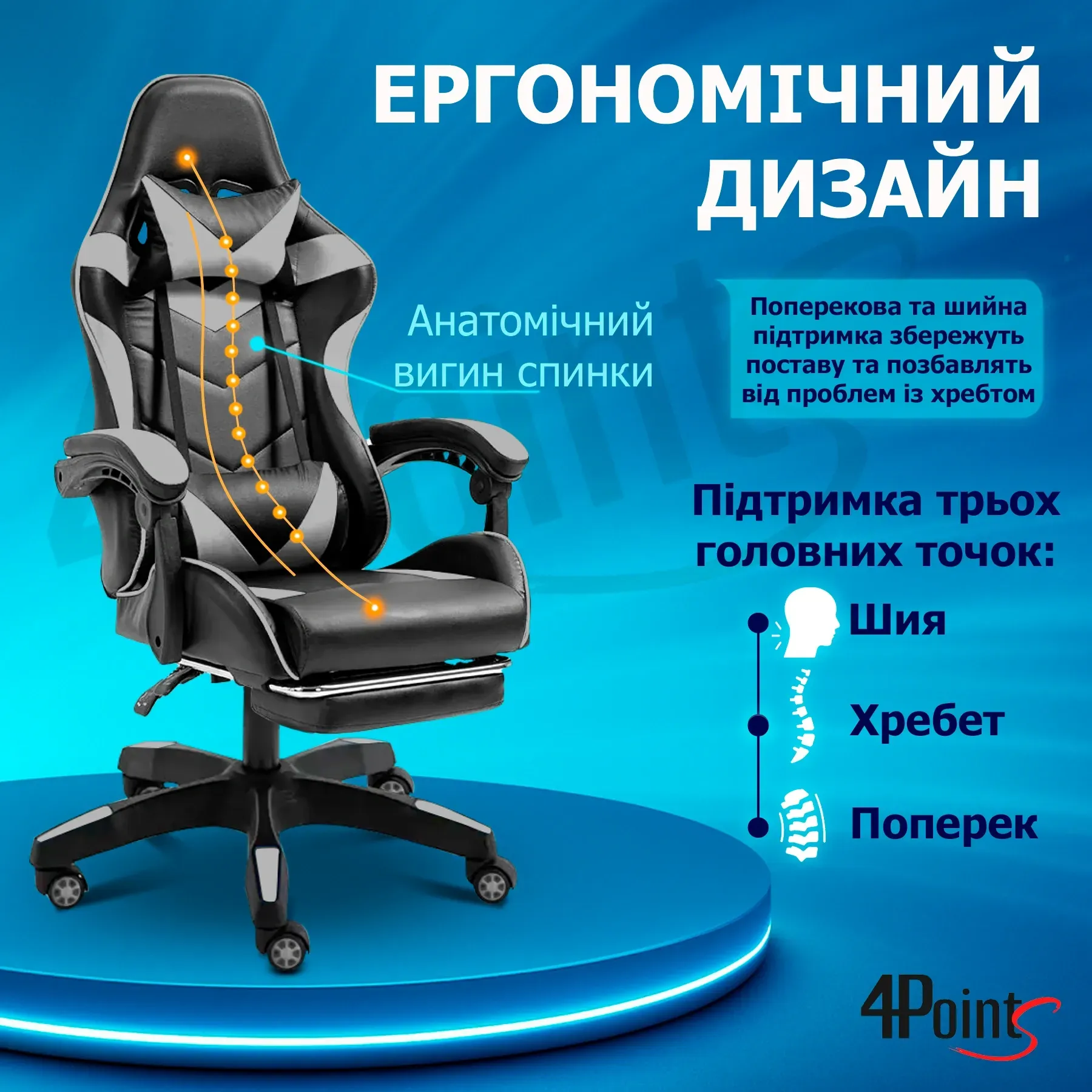 Крісло ігрове для офісу та дому 4Points GT з подушками та підставкою для ніг Чорний/Сірий (40197) - фото 6 Крісло ігрове для офісу та дому 4Points GT з подушками та підставкою для ніг Чорний/Сірий (40197) - фото 6