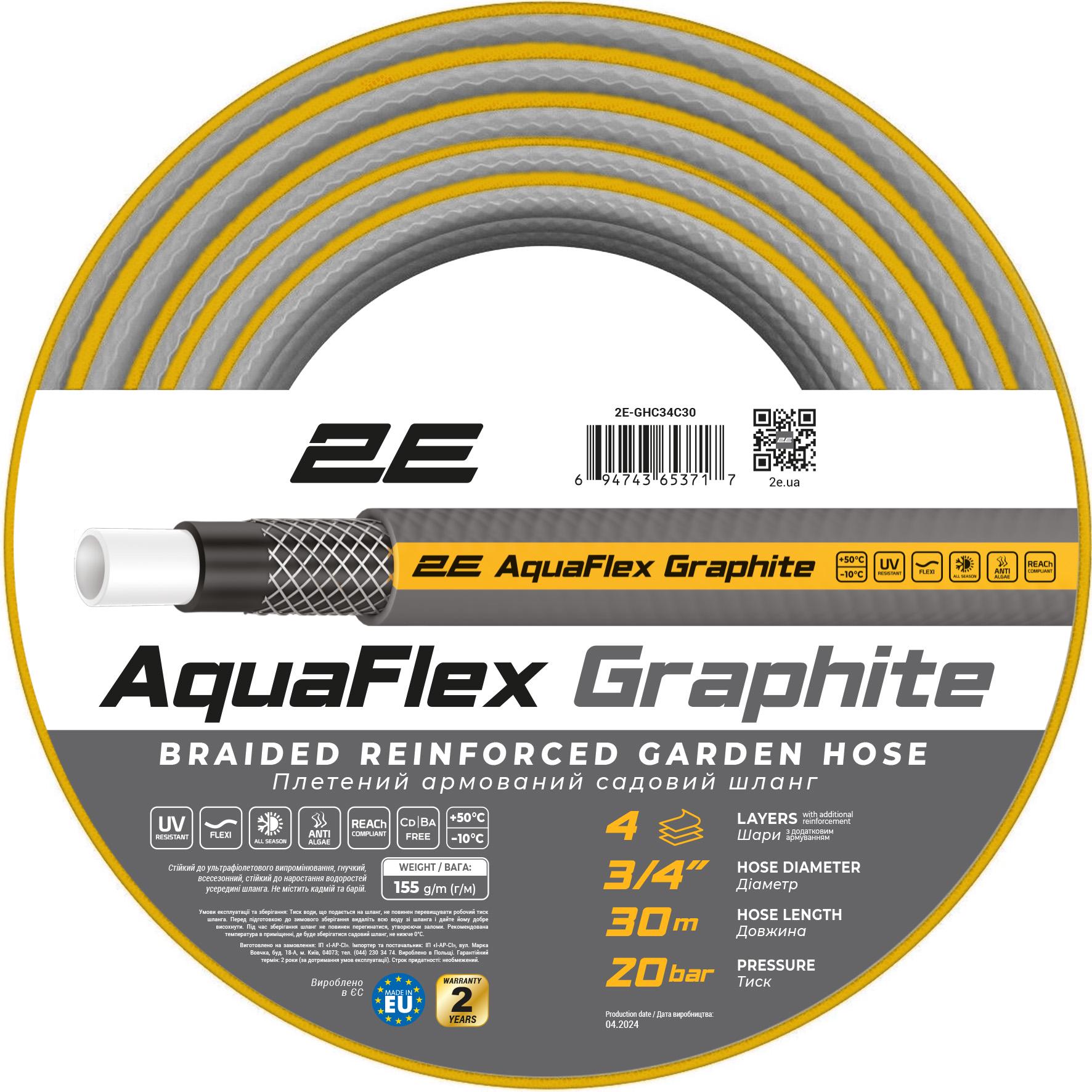 Шланг садовий 2Е AquaFlex Graphite 3/4" 30 м 4 шари 20 бар -10+50°C (2E-GHC34C30)