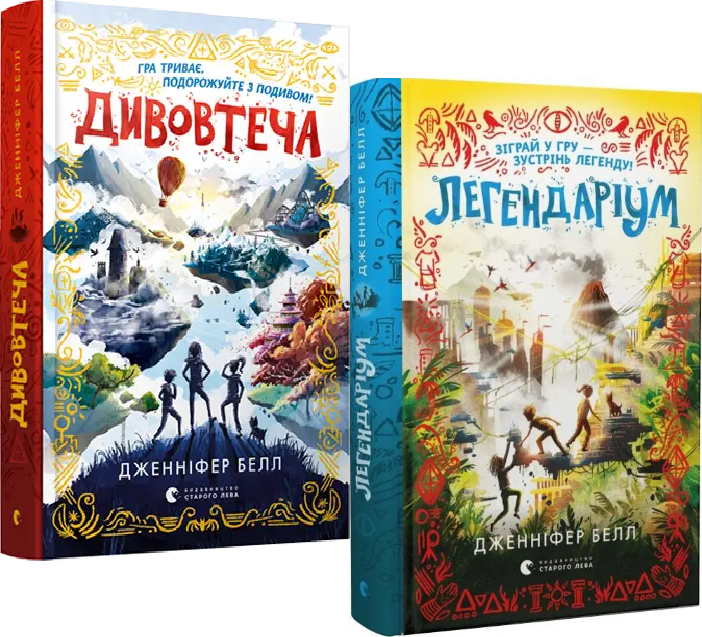 Комплект книг "Дивовтеча. Легендаріум" (1813555933)