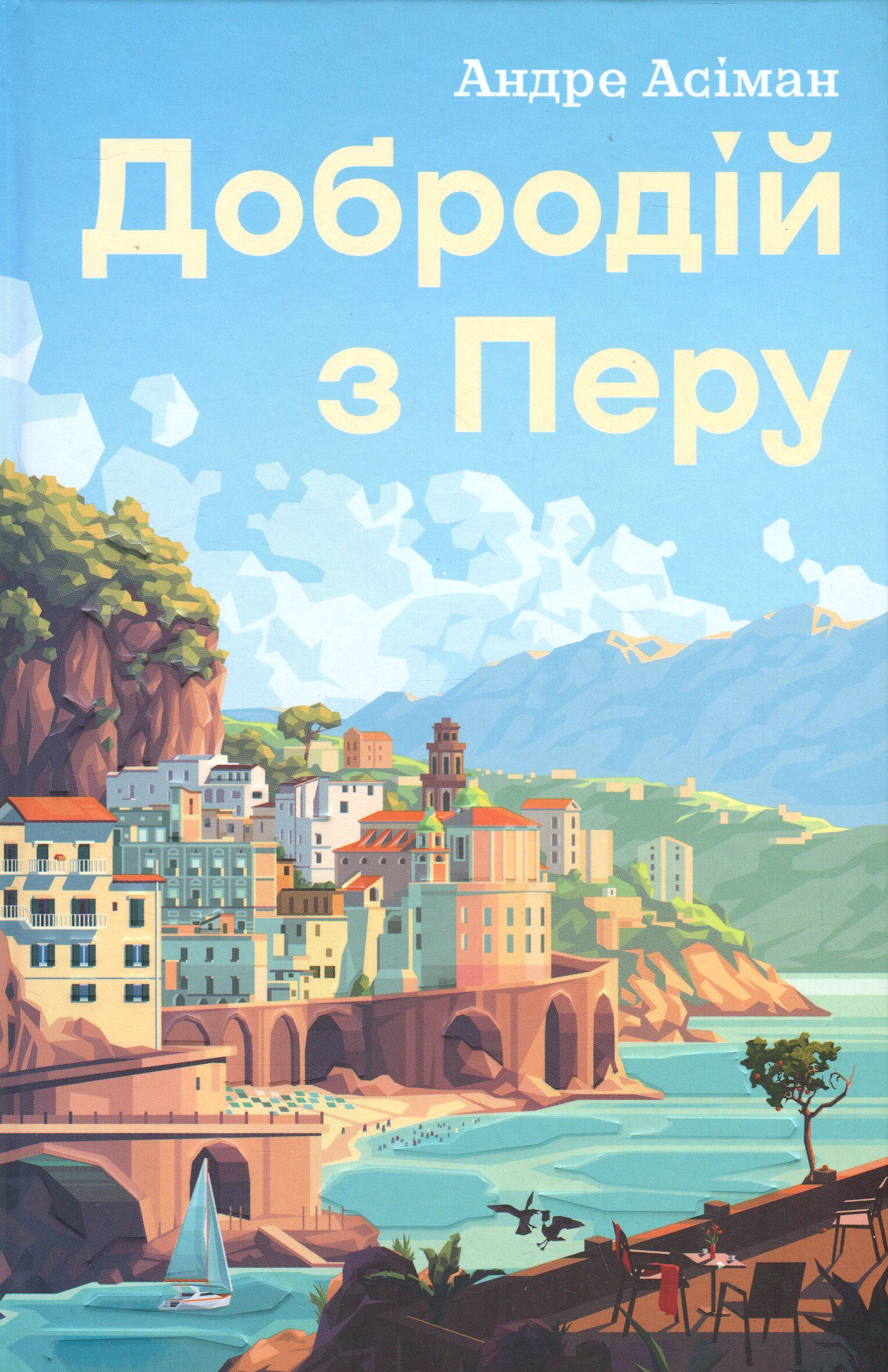 Книга "Добродетель из Перу" (2817797794)