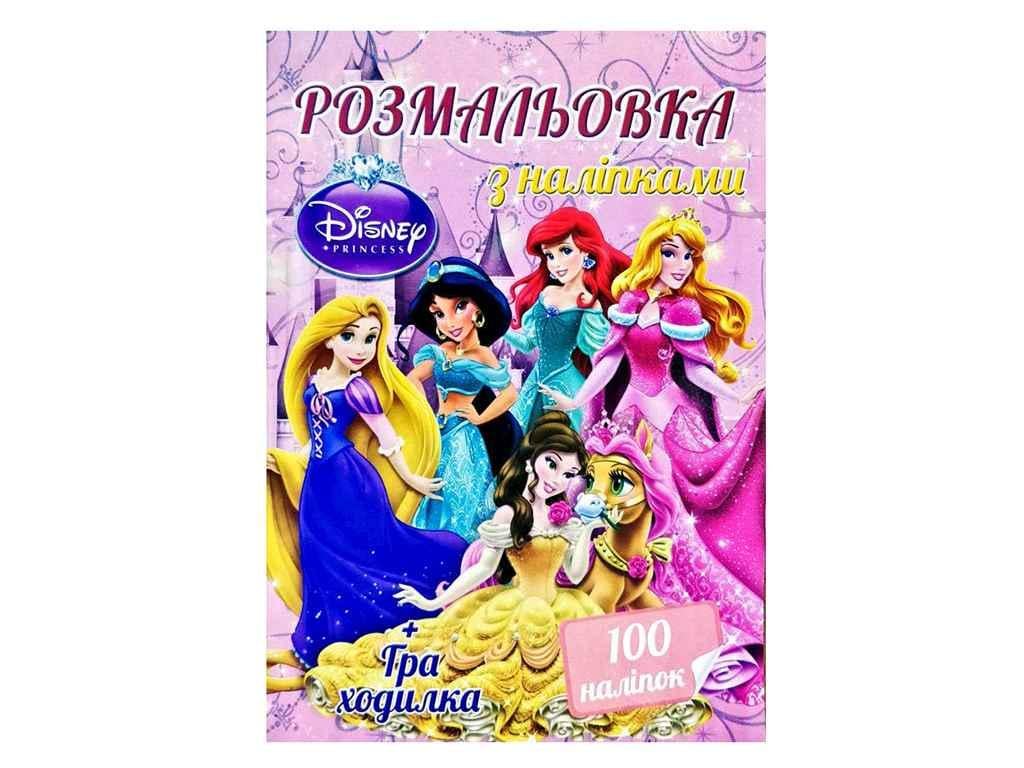Раскраска Jumbi 100 наклеек А4 Принцессы (998333)