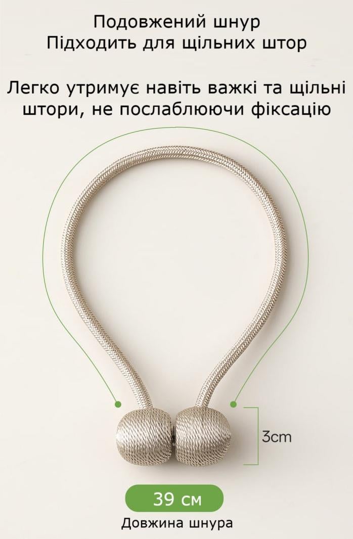 Подхват для штор магнитный с гибким шнуром комплект 2 шт. Бежевый (29829) - фото 3