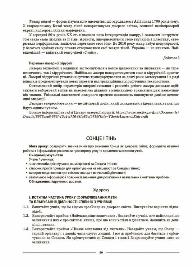 Підручник Пізнаємо природу. 5 клас. Мій конспект. Матеріали до уроків ПГР001 (9786170041111) - фото 5